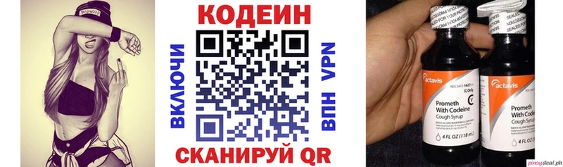 Купить  Шиханы  Codein напиток Lean (лин) 